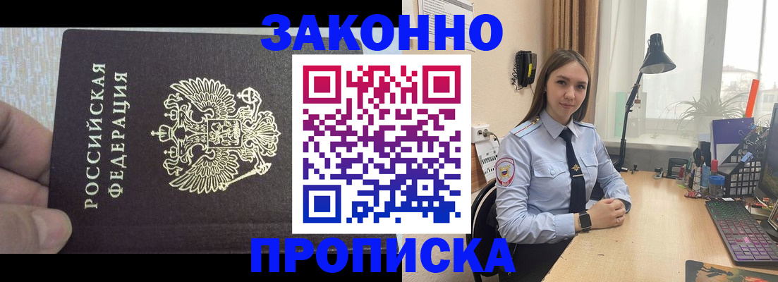 прописка паспорт в Тихорецке