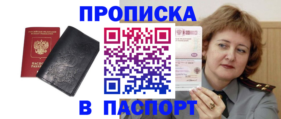 прописка гарантия в Тихорецке